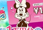 「ディズニー フラワードロップス ~マジックキャッスルストーリー~」ディズニーストアギフトカードが当たるTwitterフォロー&RTキャンペーンが開始!