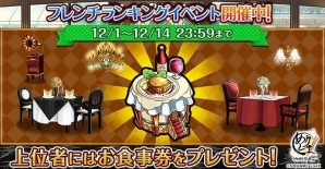 iOS/Android「めしクエ」人生一度でいいから体験したい高級感！新ステージ「フレンチレストラン」が登場の画像5
