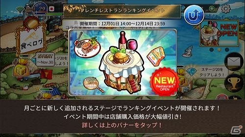 iOS/Android「めしクエ」人生一度でいいから体験したい高級感！新ステージ「フレンチレストラン」が登場の画像2