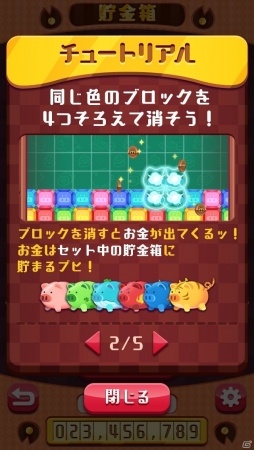 貯金型爽快パズルゲーム「ぶたのチョキンドス！」がiOS/Android向けに配信開始！の画像7