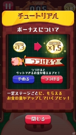 貯金型爽快パズルゲーム「ぶたのチョキンドス！」がiOS/Android向けに配信開始！の画像8