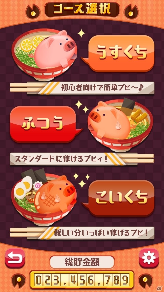 貯金型爽快パズルゲーム「ぶたのチョキンドス！」がiOS/Android向けに配信開始！の画像10