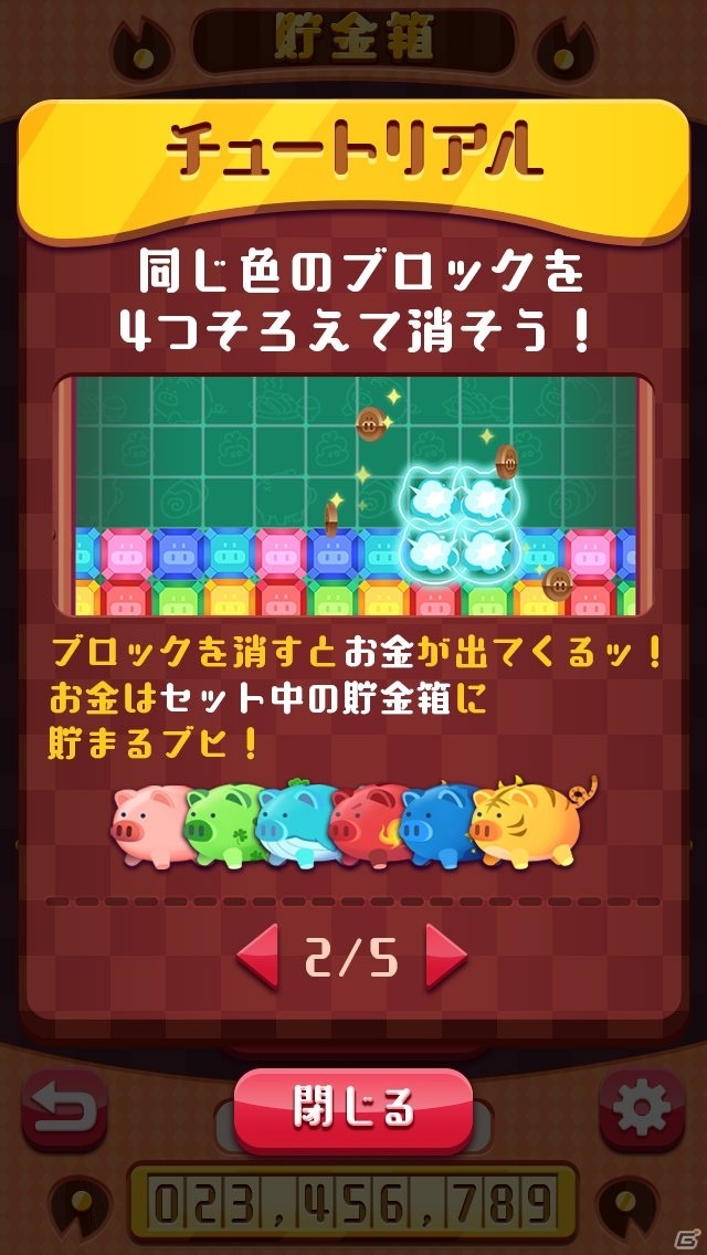 貯金型爽快パズルゲーム「ぶたのチョキンドス！」がiOS/Android向けに配信開始！の画像7