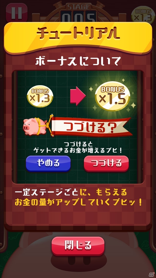 貯金型爽快パズルゲーム「ぶたのチョキンドス！」がiOS/Android向けに配信開始！の画像8