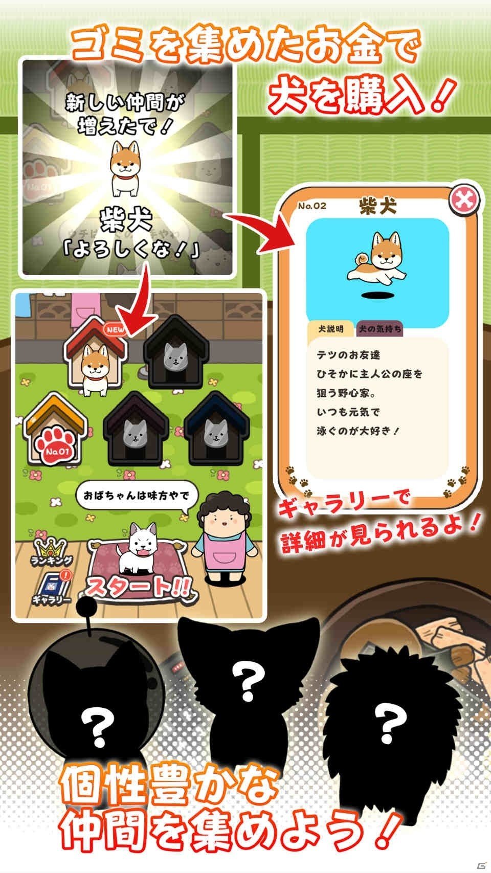 愛犬と近所の川をお掃除！iOS/Android「タッチ！ゴミ拾い犬－テツと愉快な仲間たち－」が配信開始の画像3