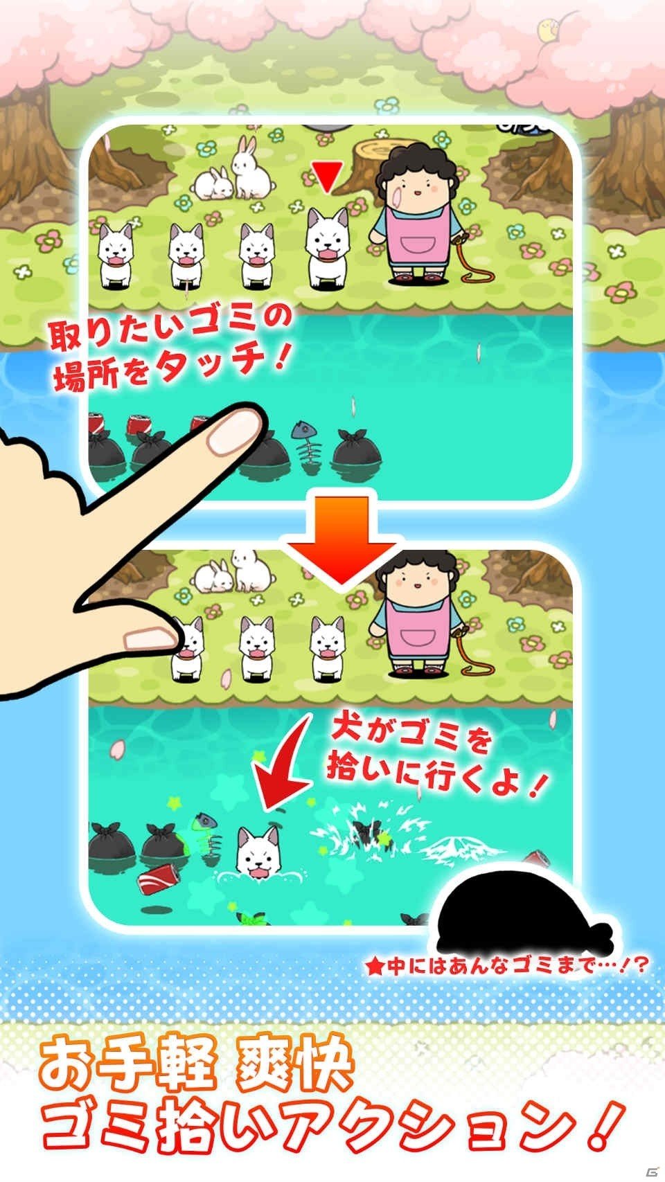 愛犬と近所の川をお掃除！iOS/Android「タッチ！ゴミ拾い犬－テツと愉快な仲間たち－」が配信開始の画像4
