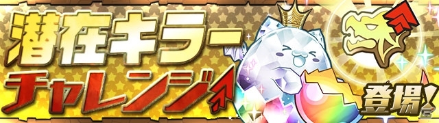 「パズル＆ドラゴンズ」多彩なダンジョンが登場する国内累計4700万DL突破記念イベント後半戦が12月4日スタートの画像4