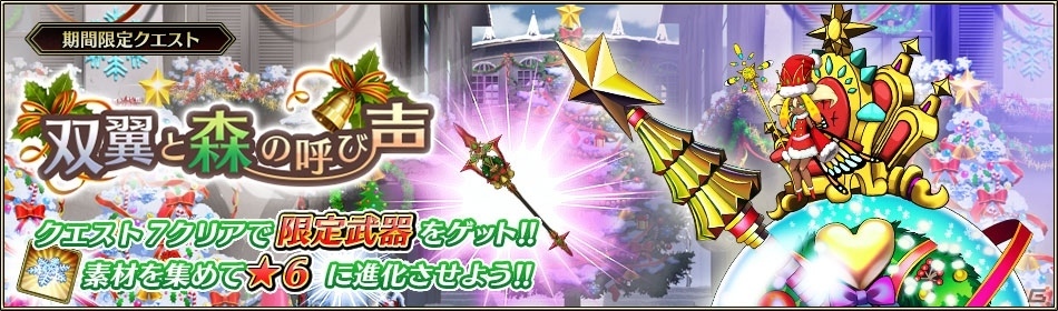 iOS/Android「ブレイジングオデッセイ」人気キャラがクリスマス衣装で登場！大型イベント「冬の大感謝祭」がスタートの画像2