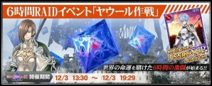「オルタンシア・サーガ -蒼の騎士団-」×「エヴァンゲリオン」12月3日より6時間限定レイドイベント「願いの剣、想いの鎧 ～ヤウール作戦～」が開催！の画像1