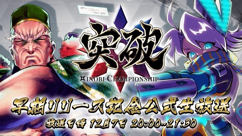 同時戦略カードバトル「突破 Xinobi Championship」早期アクセス版が12月7日にリリース、公式生放送も配信の画像11