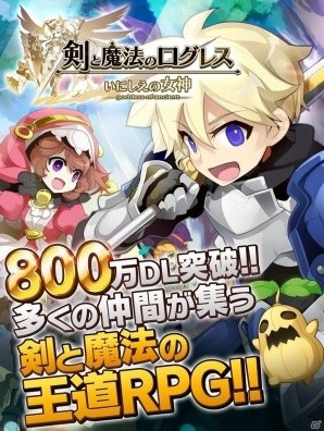 「剣と魔法のログレス いにしえの女神」スマートフォン版とデータ連動可能なAndApp版が配信決定！事前登録受付もスタートの画像2
