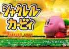 「シャクレル カービィ」にフィーチャーした催し「星のカービィ PARCOな25thアニバーサリー」が12月8日より池袋パルコで開催