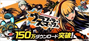 iOS/Android「グラフィティスマッシュ」150万DL達成でロードジュエルがプレゼント！新イベントダンジョンが実装の画像1