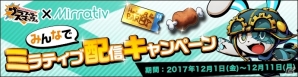 iOS/Android「グラフィティスマッシュ」150万DL達成でロードジュエルがプレゼント！新イベントダンジョンが実装の画像3
