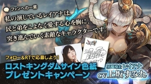 「ロストキングダム」新キャラクター「レイアナ」が12月18日に実装！上坂すみれさんのサイン色紙プレゼントキャンペーンもの画像6