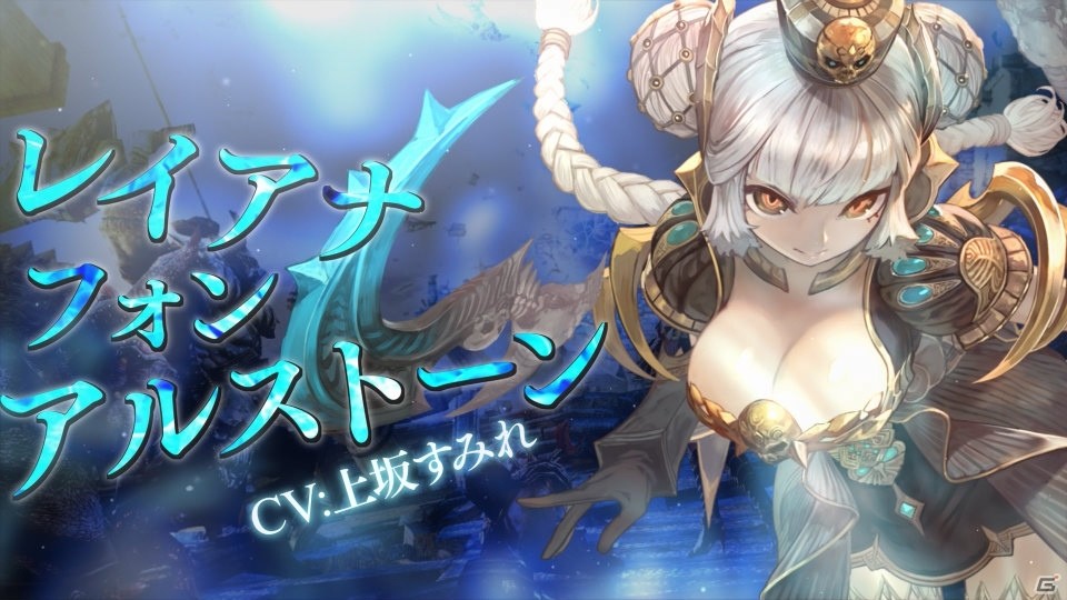 「ロストキングダム」新キャラクター「レイアナ」が12月18日に実装！上坂すみれさんのサイン色紙プレゼントキャンペーンもの画像1
