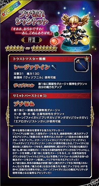 iOS/Android「ファイナルファンタジー ブレイブエクスヴィアス」FFXIより“ブチ切れシャントット”参戦！イベント「ル・アビタウ神殿」が開催の画像2