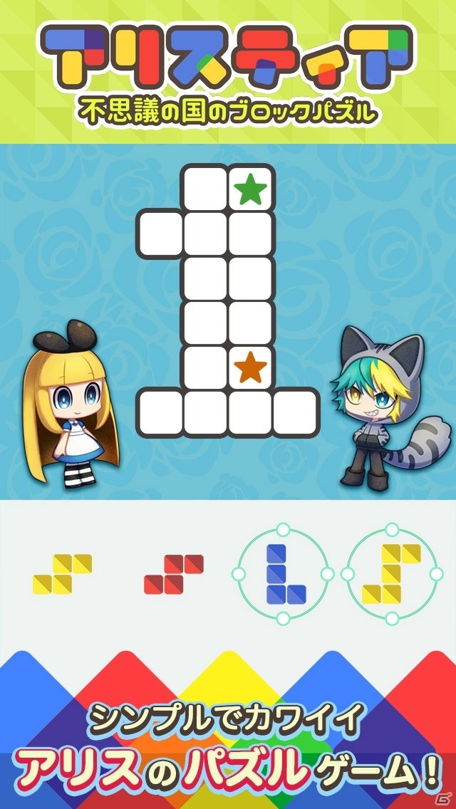 パズルを解いてハコニワとストーリーを楽しもう！「アリスティア～不思議の国のブロックパズル～」がiOS/Android向けに配信開始の画像2