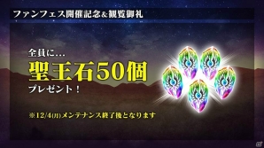 「オルタンシア・サーガ」2017年クリスマスイベントはベルナデッタ、ロベリアが登場！f4ファンフェス開催記念の聖王石50個プレゼントもの画像3