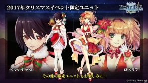 「オルタンシア・サーガ」2017年クリスマスイベントはベルナデッタ、ロベリアが登場！f4ファンフェス開催記念の聖王石50個プレゼントもの画像9