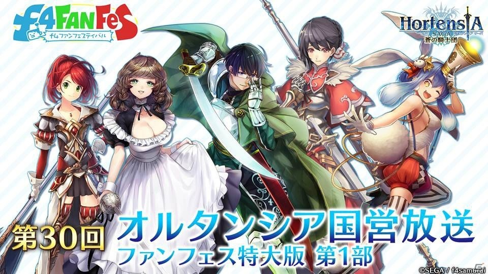 「オルタンシア・サーガ」2017年クリスマスイベントはベルナデッタ、ロベリアが登場！f4ファンフェス開催記念の聖王石50個プレゼントもの画像2