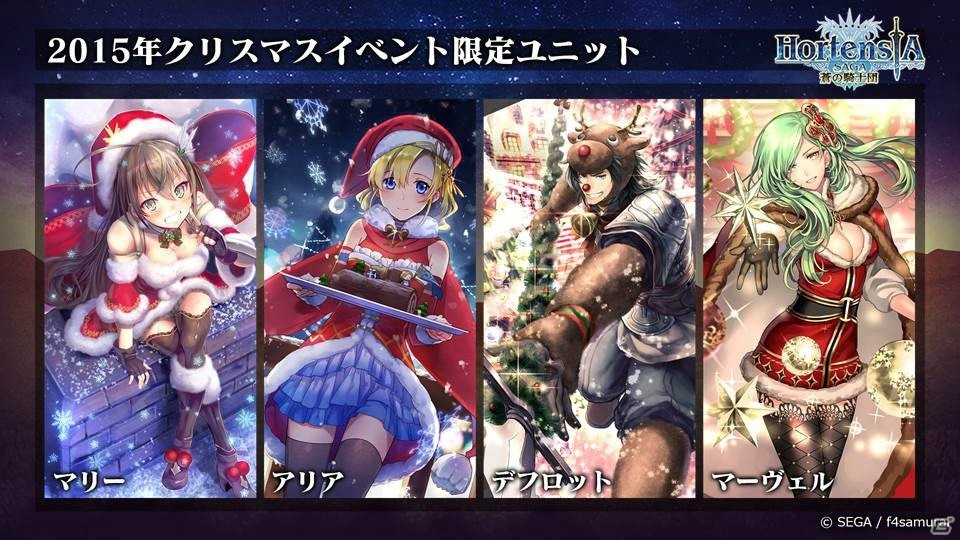 「オルタンシア・サーガ」2017年クリスマスイベントはベルナデッタ、ロベリアが登場！f4ファンフェス開催記念の聖王石50個プレゼントもの画像7