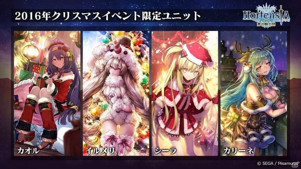 「オルタンシア・サーガ」2017年クリスマスイベントはベルナデッタ、ロベリアが登場！f4ファンフェス開催記念の聖王石50個プレゼントもの画像8