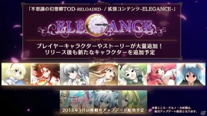 UNITIESが「Play,Doujin!プロジェクト」に参入！Switch版「不思議の幻想郷TOD -RELOADED-」とPS4版「舞華蒼魔鏡」のリリースが決定の画像10