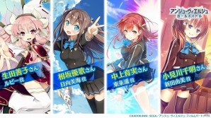「アンジュ・ヴィエルジュ～ガールズバトル～」今後のアップデート情報や出演者によるライブも実施された4周年スペシャルステージレポートの画像1