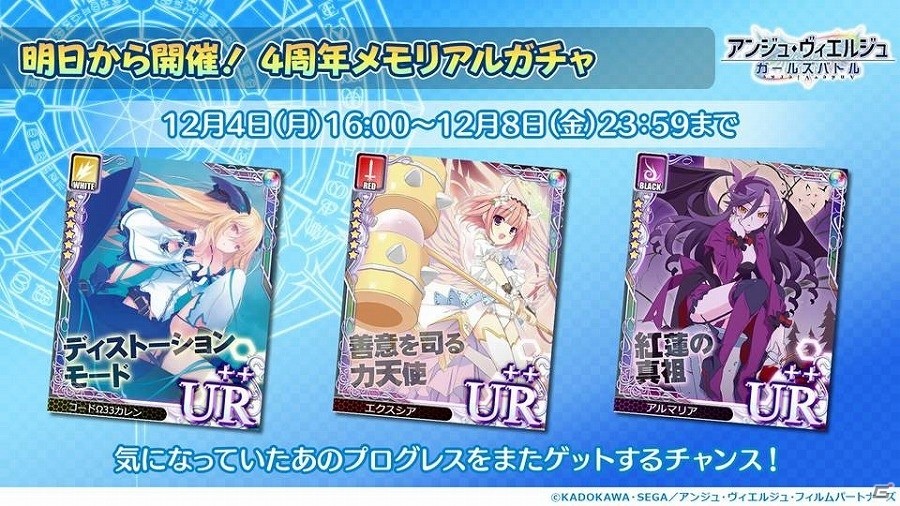 「アンジュ・ヴィエルジュ～ガールズバトル～」今後のアップデート情報や出演者によるライブも実施された4周年スペシャルステージレポートの画像20