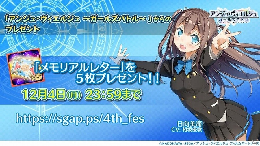 「アンジュ・ヴィエルジュ～ガールズバトル～」今後のアップデート情報や出演者によるライブも実施された4周年スペシャルステージレポートの画像28
