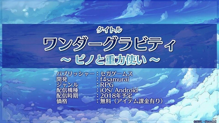 新タイトル「ワンダーグラビティ」の新情報も発表された「オルタンシア国営放送 ファンフェス特大版 第2部」f4ファンフェススペシャルステージをレポートの画像3