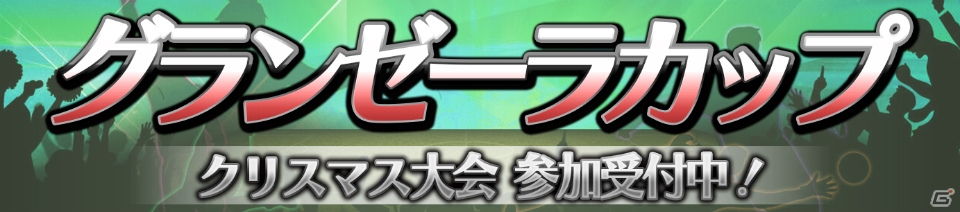 iOS/Android「SOCCER LOVE」年末大放出キャンペーンが開催！クリスマス大会も実施決定の画像2