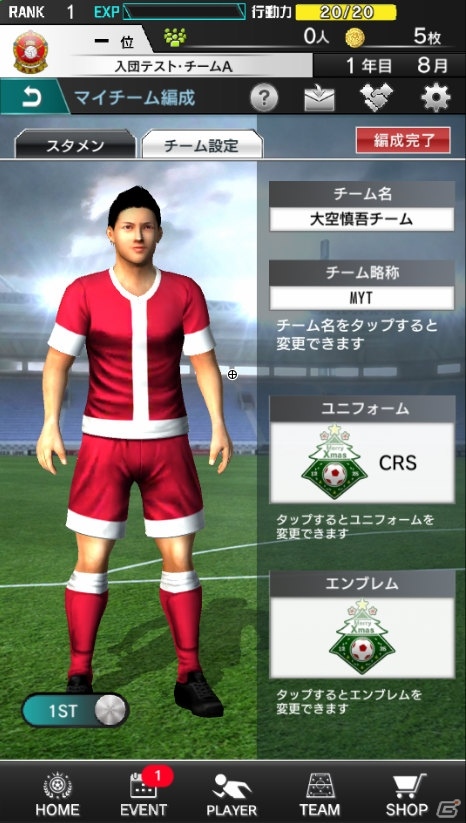 iOS/Android「SOCCER LOVE」年末大放出キャンペーンが開催！クリスマス大会も実施決定の画像4
