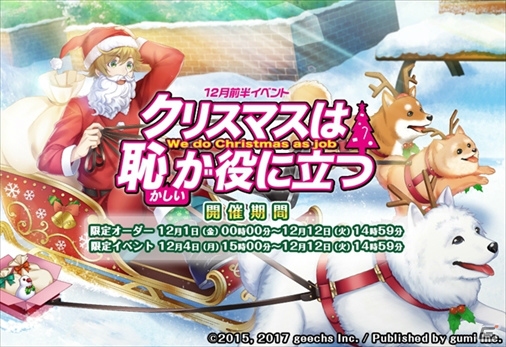 「カクテル王子」クリスマスイベントが開催！セブンス・ヘヴン、カイピリーニャが登場する限定オーダーも実施中の画像1