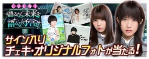 「欅のキセキ」新イベント「語るなら未来を語るなら予言を」が開催！特典として直筆サイン入りチェキ＆オリジナルフォトが手に入るの画像1