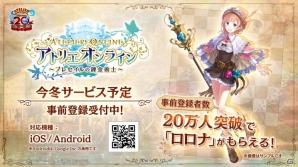 iOS/Android「アトリエ オンライン ～ブレセイルの錬金術士～」事前登録者数が10万人を突破！特別生放送が配信の画像2