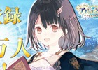 iOS/Android「アトリエ オンライン ～ブレセイルの錬金術士～」事前登録者数が10万人を突破！特別生放送が配信