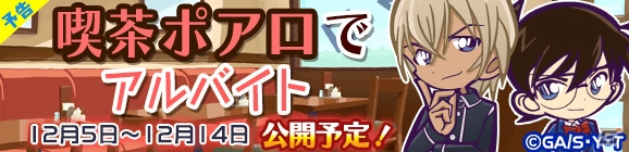「ぷよぷよ!!クエスト」安室透や怪盗キッドが登場する「名探偵コナン」コラボ第2弾が開始！の画像1