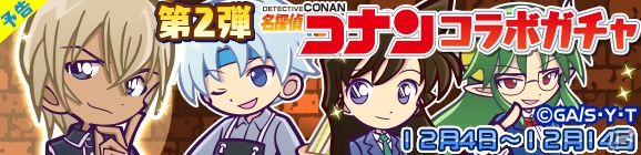 「ぷよぷよ!!クエスト」安室透や怪盗キッドが登場する「名探偵コナン」コラボ第2弾が開始！の画像11