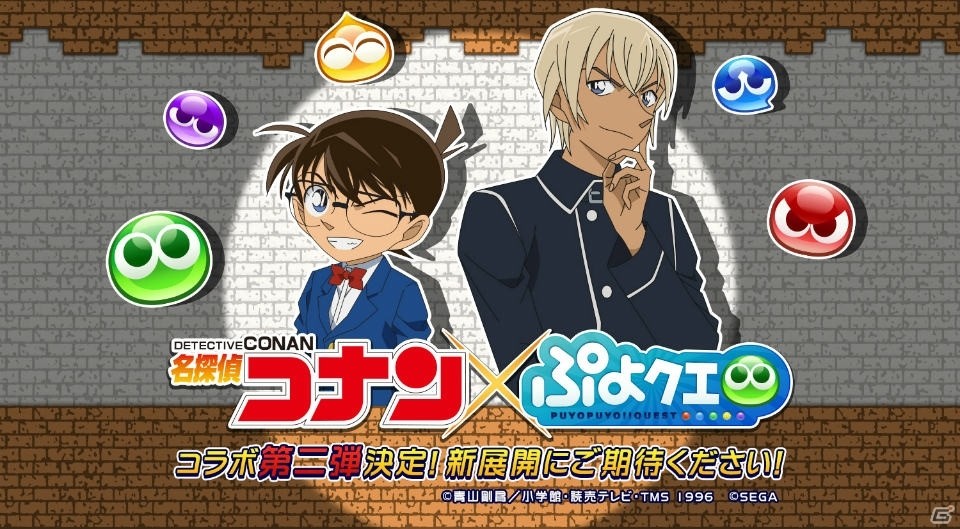 「ぷよぷよ!!クエスト」安室透や怪盗キッドが登場する「名探偵コナン」コラボ第2弾が開始！の画像2