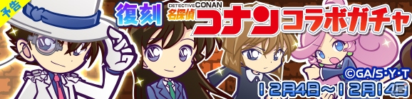「ぷよぷよ!!クエスト」安室透や怪盗キッドが登場する「名探偵コナン」コラボ第2弾が開始！の画像30