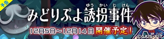 「ぷよぷよ!!クエスト」安室透や怪盗キッドが登場する「名探偵コナン」コラボ第2弾が開始！の画像5