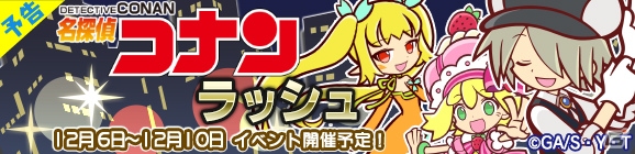 「ぷよぷよ!!クエスト」安室透や怪盗キッドが登場する「名探偵コナン」コラボ第2弾が開始！の画像6