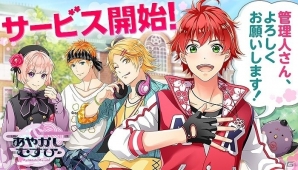iOS/Android「あやかしむすび」の正式サービスが開始！「カラオケの鉄人」とのコラボ企画も始動の画像1
