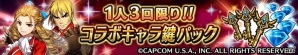 iOS/Android「ヴァルキリーコネクト」に「ストリートファイター」からケン＆かりんが参戦！神龍拳を繰り出して最強の称号を手に入れようの画像4
