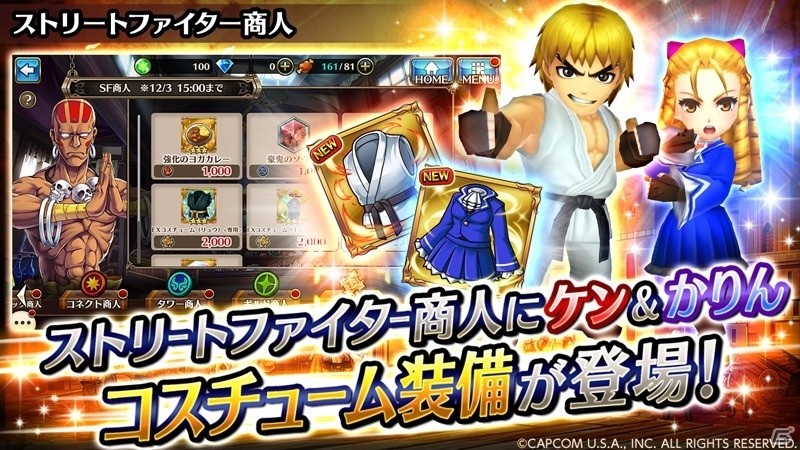 iOS/Android「ヴァルキリーコネクト」に「ストリートファイター」からケン＆かりんが参戦！神龍拳を繰り出して最強の称号を手に入れようの画像5