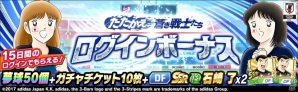 「キャプテン翼～たたかえドリームチーム～」サッカー日本代表ガチャキャンペーン「たたかえ蒼き戦士たち」が開催！LINEスタンプ第2弾の無料配布もの画像4