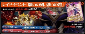「オルタンシア・サーガ -蒼の騎士団-」×「エヴァンゲリオン」レイドイベント後半戦が開催！第二部コラボガチャからは「カヲル」「アスカ」が登場の画像1