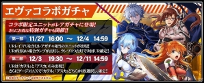 「オルタンシア・サーガ -蒼の騎士団-」×「エヴァンゲリオン」レイドイベント後半戦が開催！第二部コラボガチャからは「カヲル」「アスカ」が登場の画像2